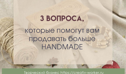 продавать хендмейд