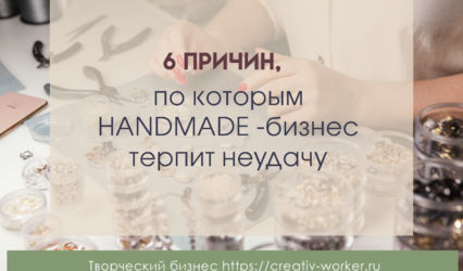 handmade бизнес